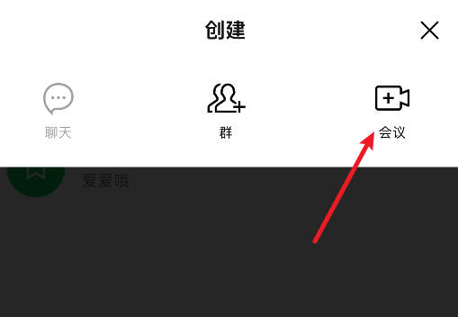 LINE 如何开会议室