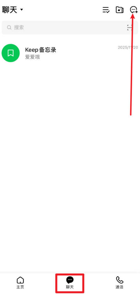 LINE 如何开会议室