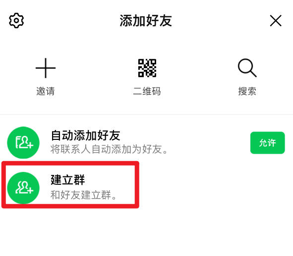 LINE 个人群组建立指南