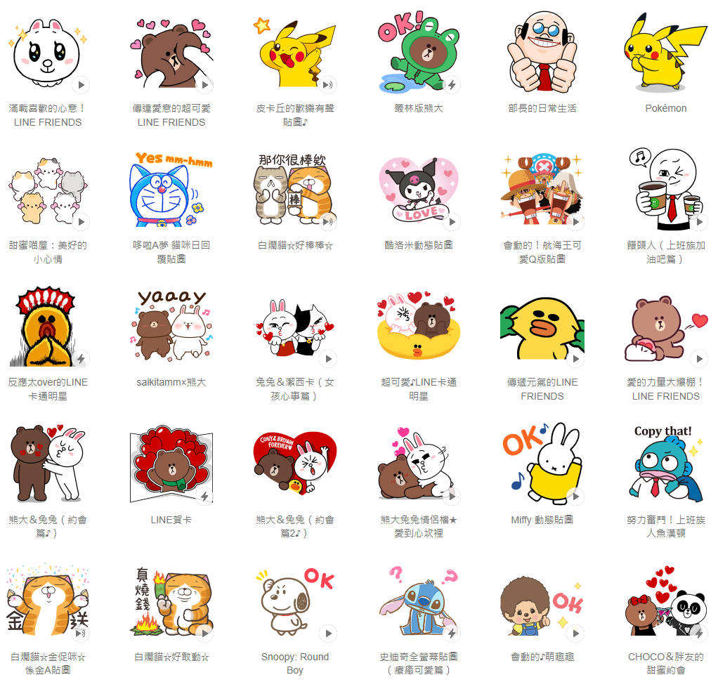 LINE 贴图退款政策