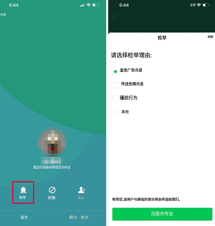 LINE 如何举报用户