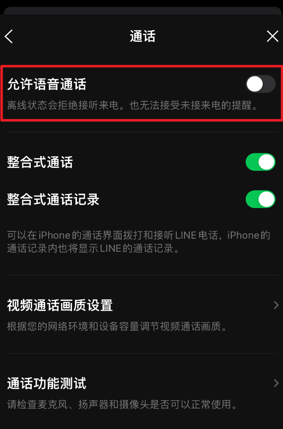 不想接听 LINE 电话？一键关闭语音通话接收功能防骚扰指南