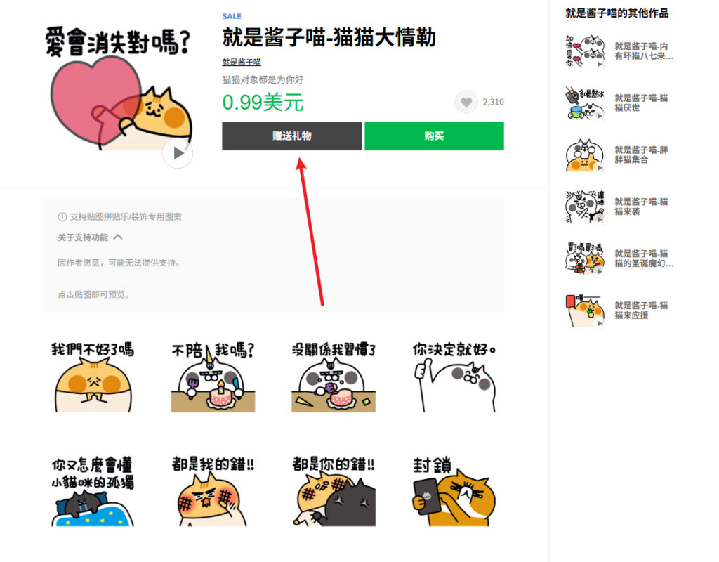 LINE贴图怎么赠送
