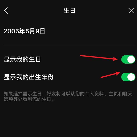 LINE 生日通知关闭