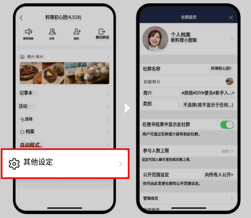 LINE群主怎么转让