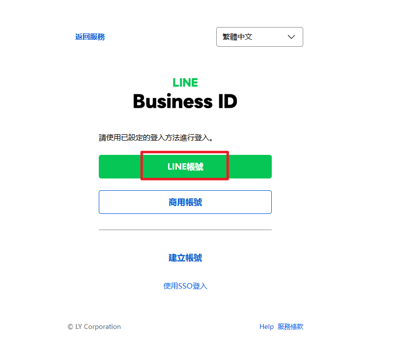 个人 LINE 账号如何转成官方账号
