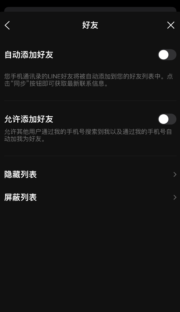 LINE好友人数上限是多少