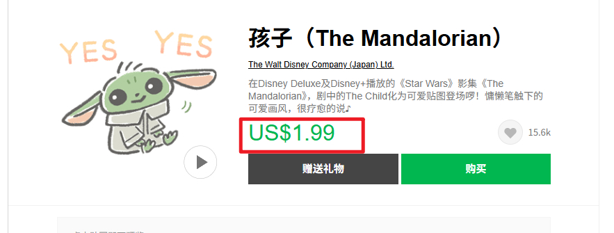 网页版 LINE Store 储值代币为什么比App内购便宜