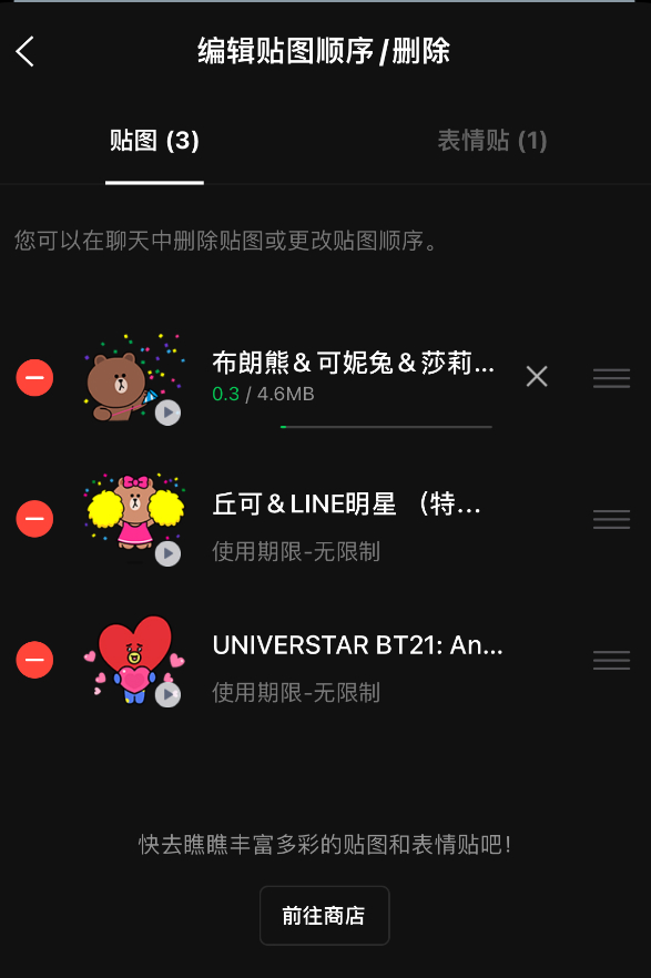 LINE如何移动贴图顺序