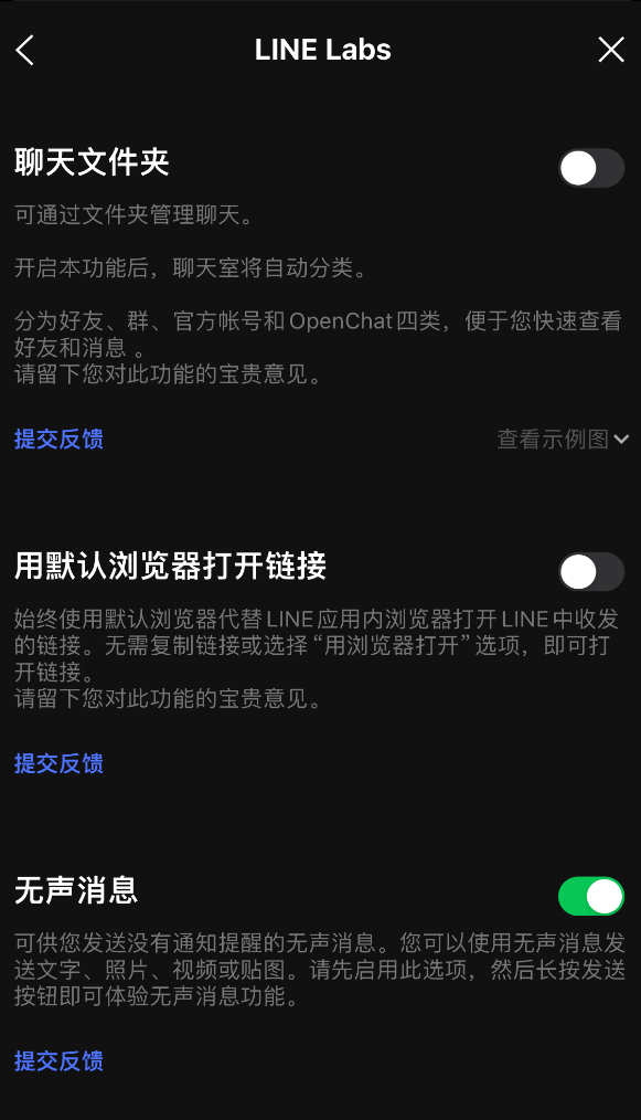 LINE内部无法打开网页链接