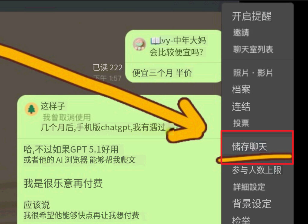 如何将LINE聊天记录备份到电脑