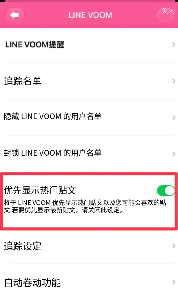 LINE VOOM怎么关闭推荐贴文？