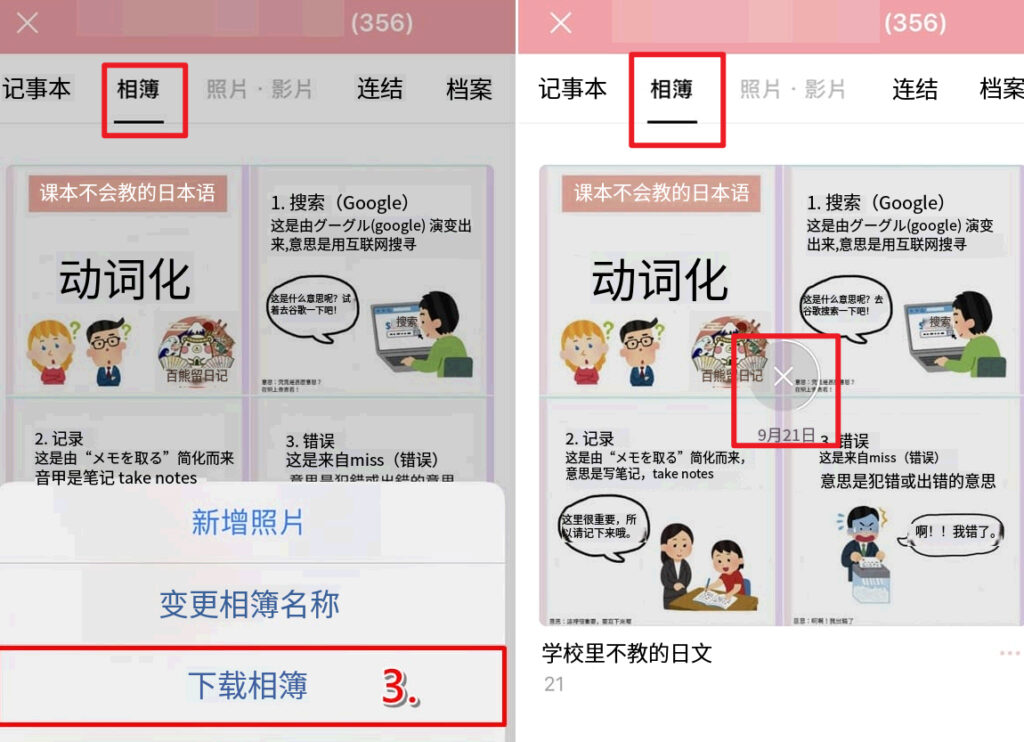 LINE相册批量下载怎么操作