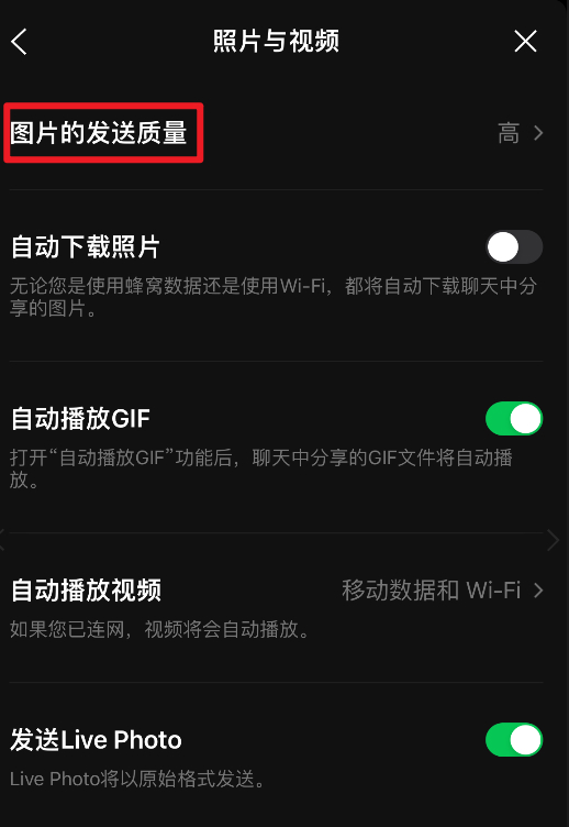 LINE照片原图发送怎么设置