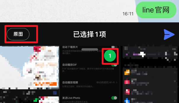 LINE照片原图发送怎么设置